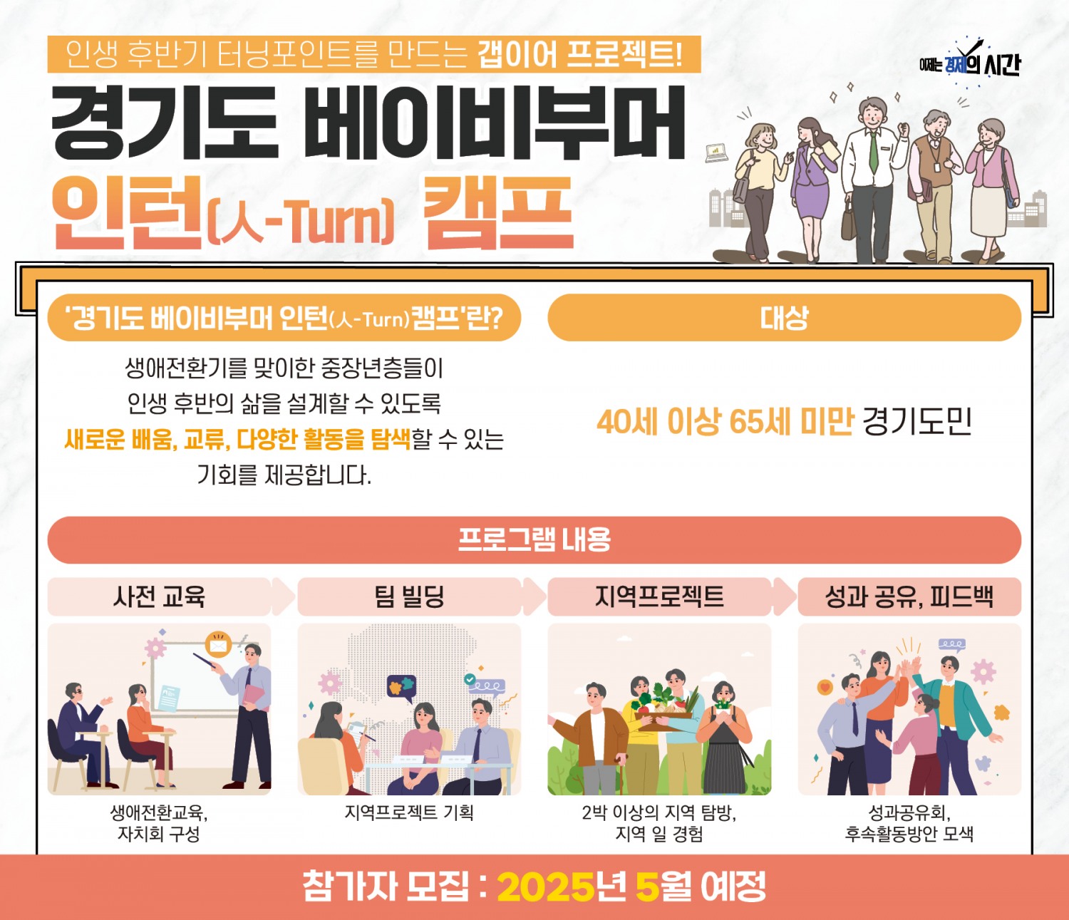 베이비부머 인턴캠프 홍보물