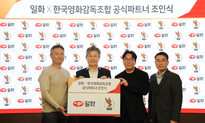 일화, 한국영화감독조합과 업무 협약 체결 전경.(사진=일화)