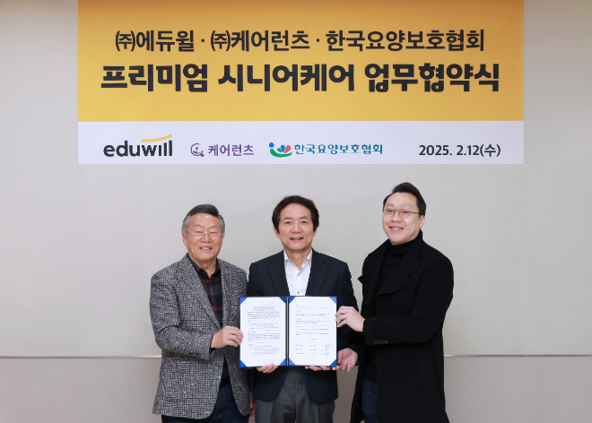 에듀윌, 케어런츠∙한국요양보호협회와 요양보호사 역량 강화 업무협약 체결