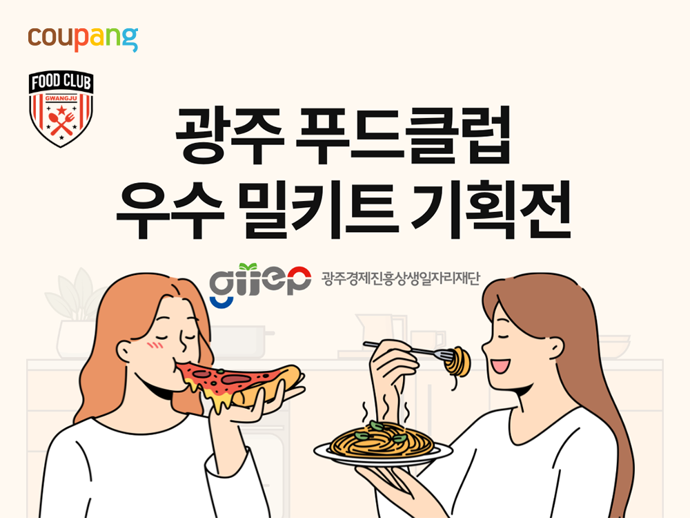 쿠팡, ‘광주 지역맛집’ 특별전 진행