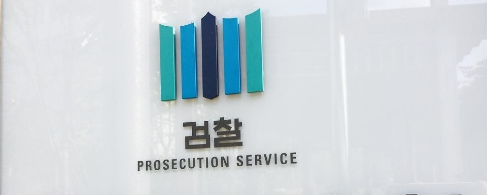 울산지방검찰청(사진=연합뉴스)