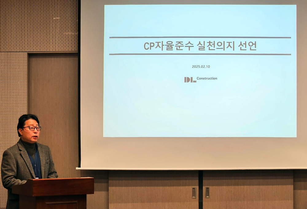 DL건설이 CP 자율준수 실천 선포식을 진행했다고 14일 밝혔다. 사진은 선포식에서 강윤호 대표이사가 자율준수 실천의지 선언을 하는 모습. (사진=DL건설)