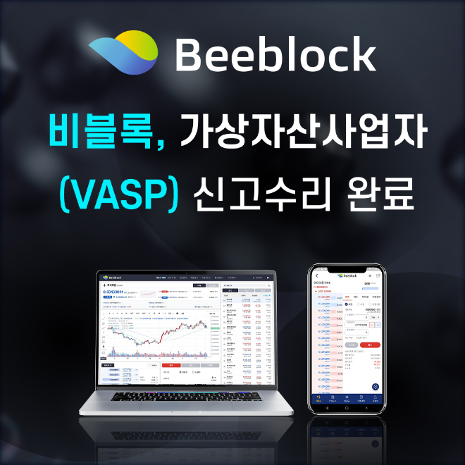 비블록, 금융정보분석원(FIU)에 가상자산사업자 갱신신고 성공