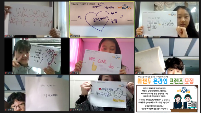 바인그룹 위캔두, 새 학기 청소년 자존감 향상을 위한 온라인 참가자 모집