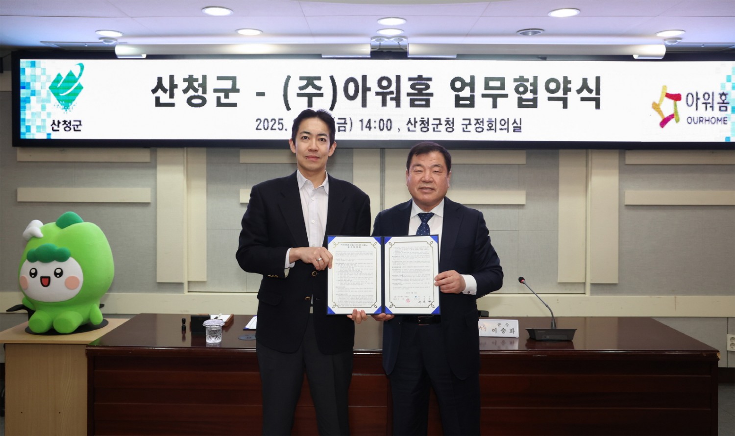 아워홈, 산청군청에서 업무협약식 진행