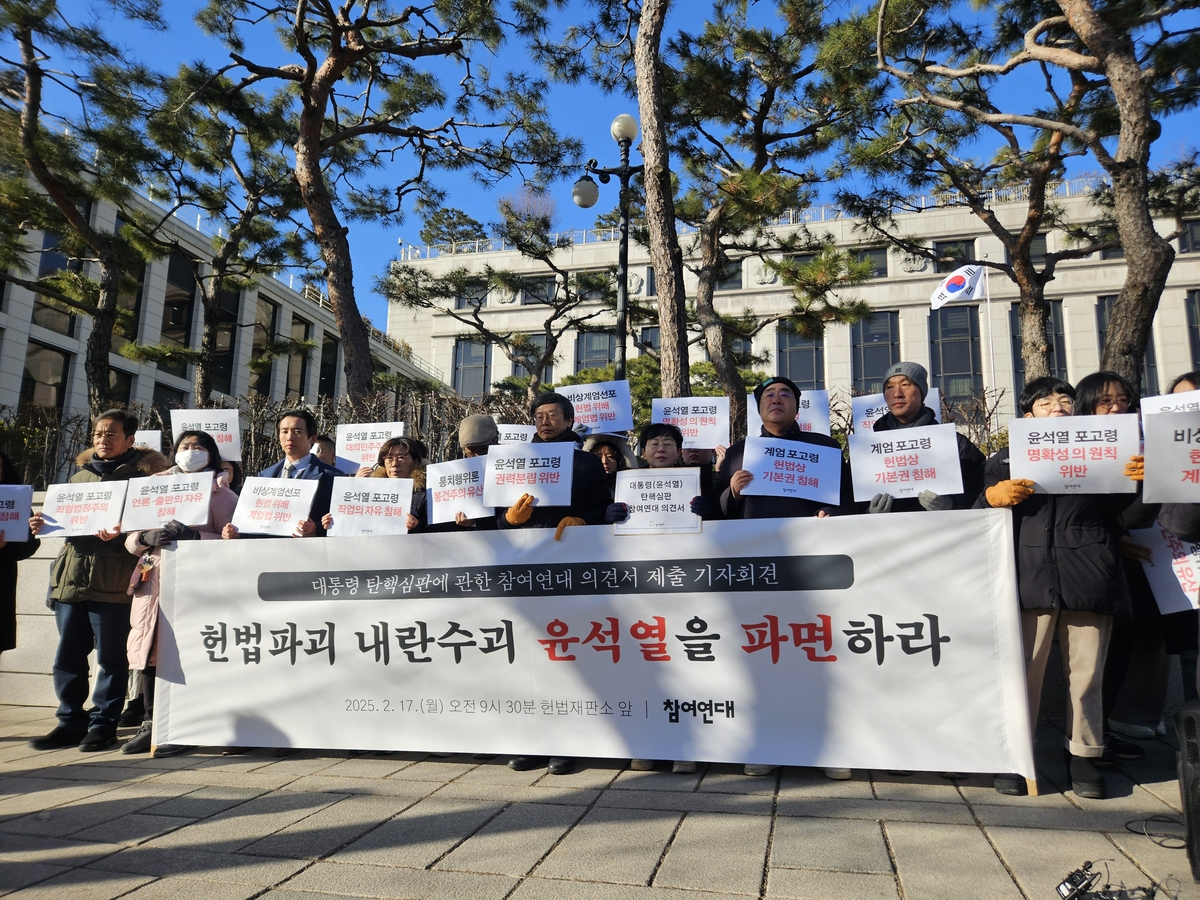 참여연대 윤 대통령 파면 의견서 제출 기자회견(사진=연합뉴스)