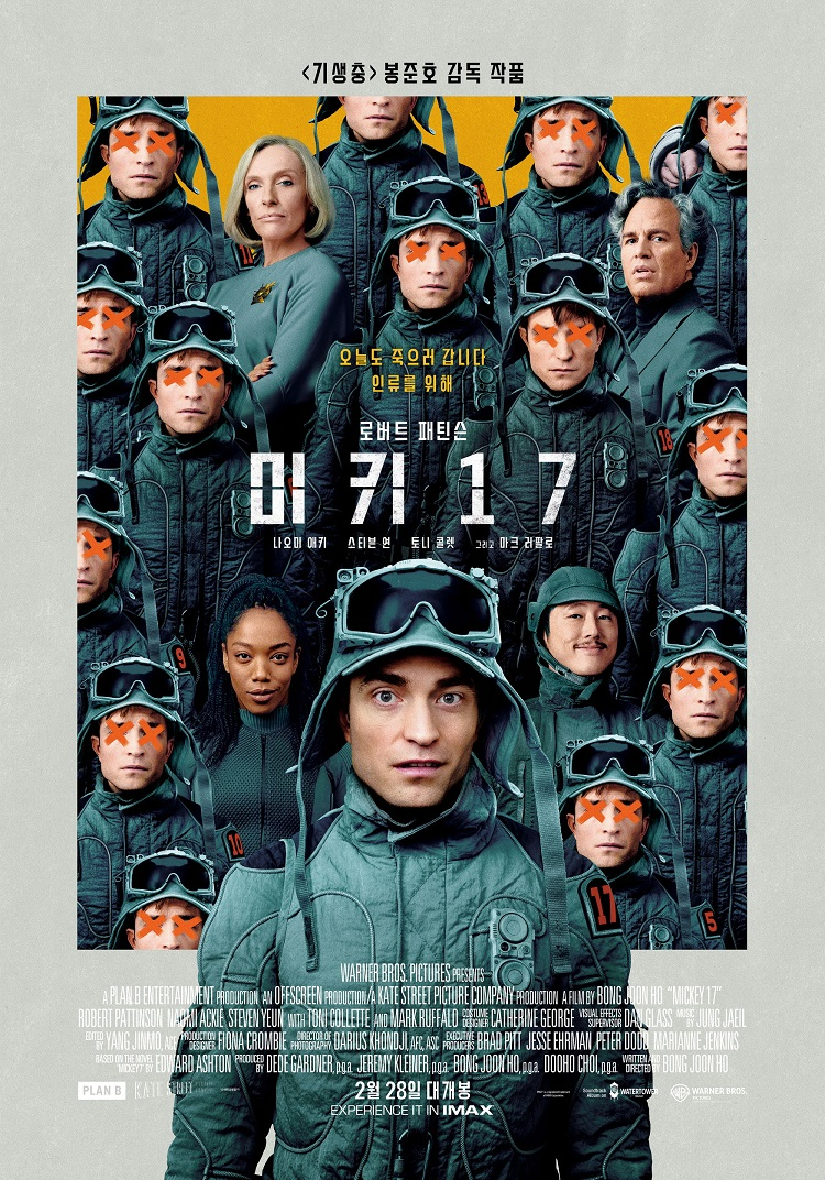 CGV, 봉준호 감독 함께한 ‘미키 17’ '이동진의 언택트톡' 상영