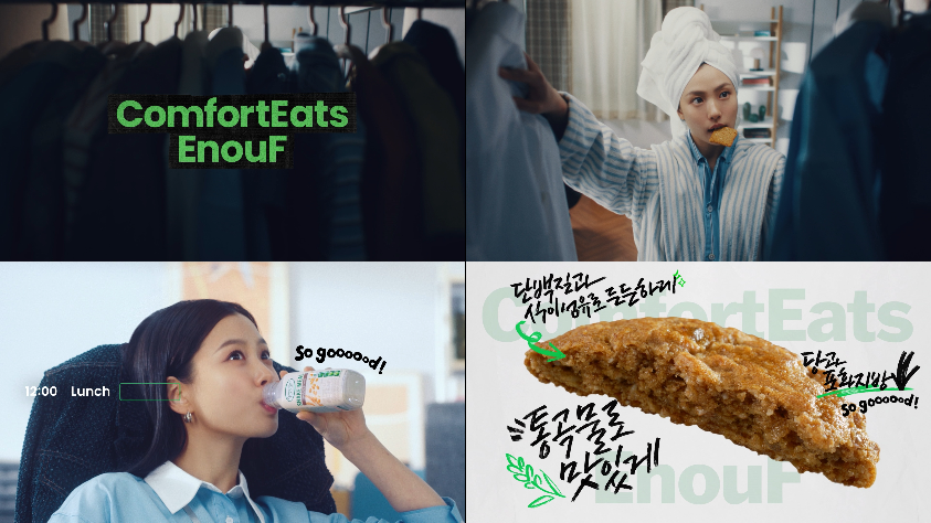 롯데웰푸드, ‘컴포트잇츠이너프’ IMC 캠페인 공개