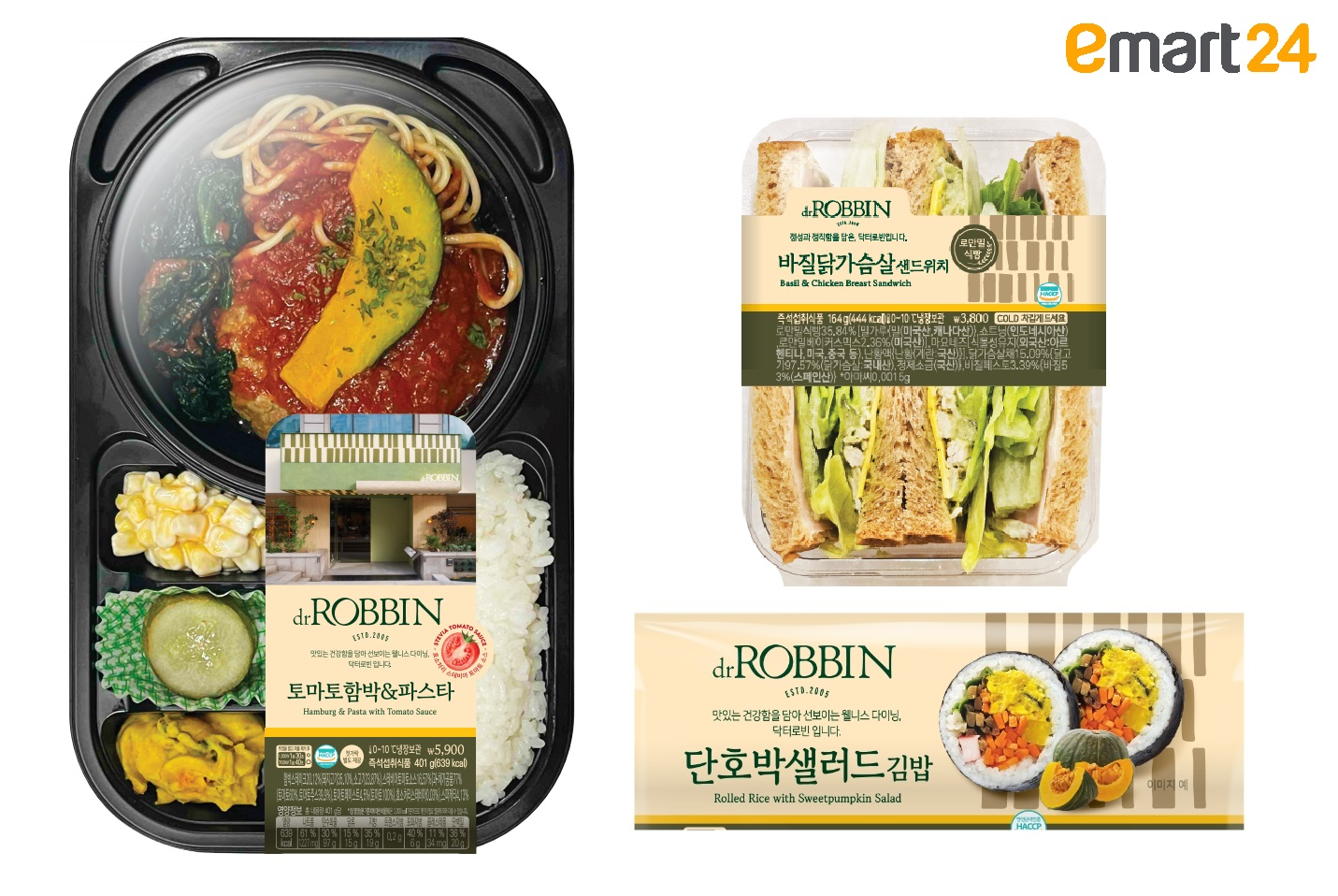 이마트24-닥터로빈, 콜라보 상품 출시