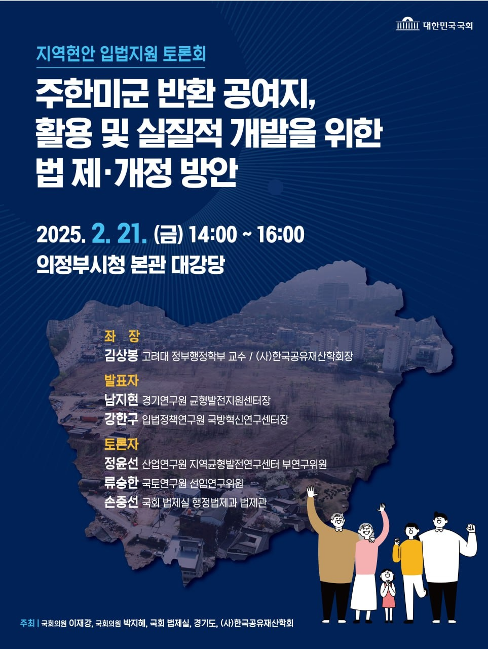 정책토론회 포스터