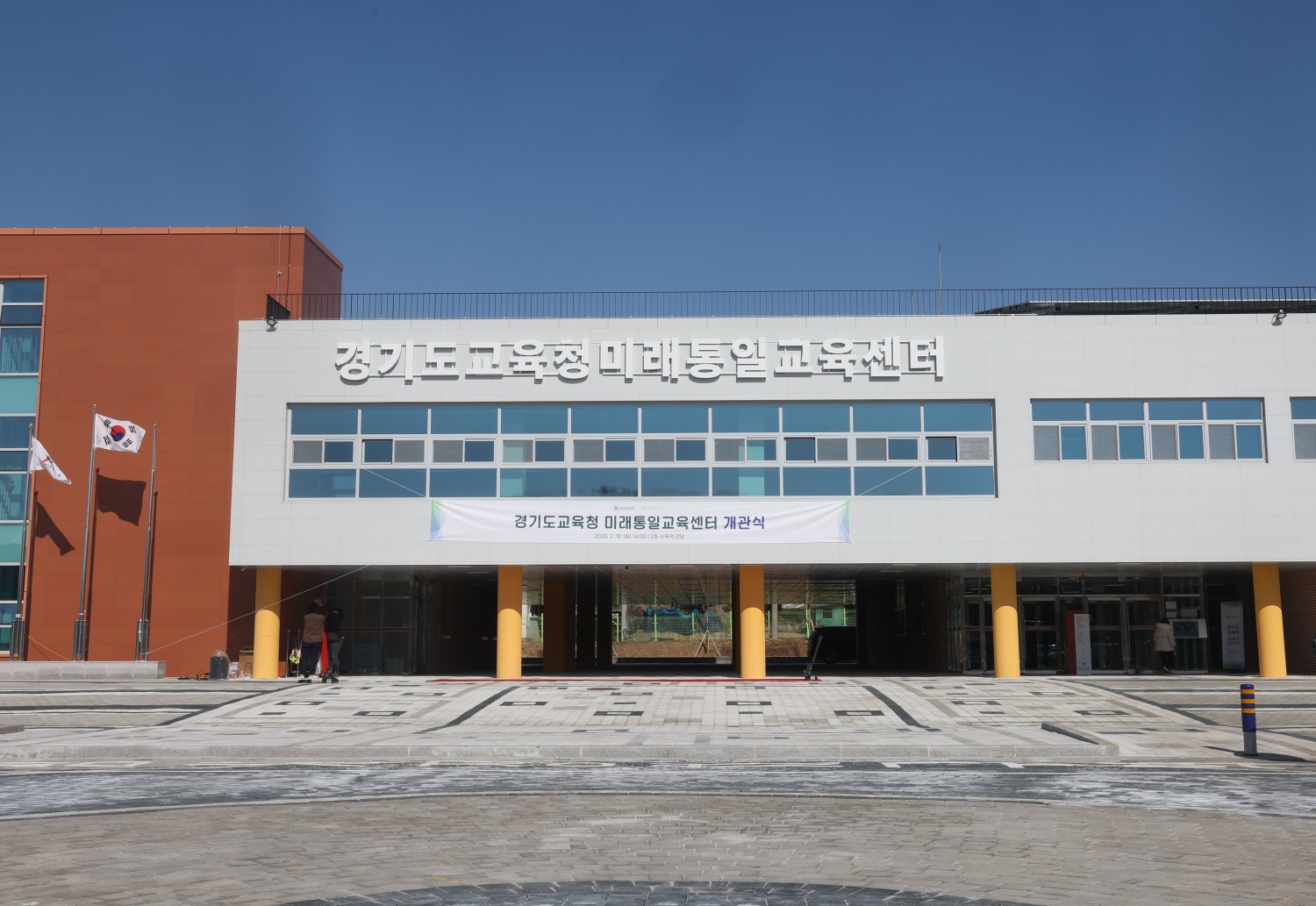 미래통일교육센터 전경