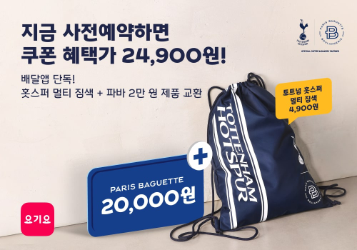 요기요-파리바게뜨, ‘토트넘 홋스퍼’ 콜라보 굿즈 이벤트 진행