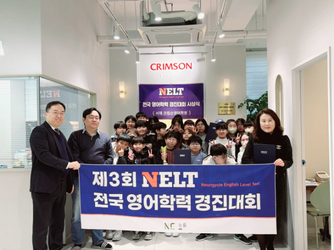 NE능률, ‘제3회 넬트(NELT) 경진대회’ 성료..."누적 응시생 40만명 돌파"