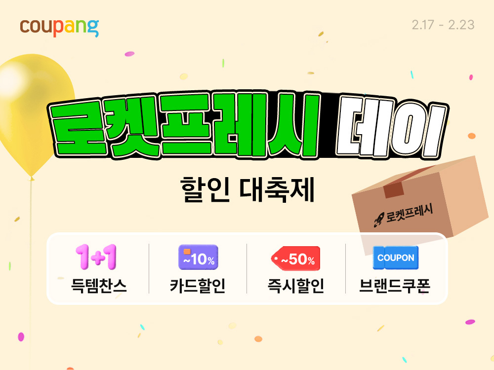 쿠팡 로켓프레시, 할인 행사 진행