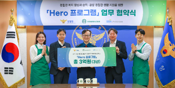스타벅스, 순직 및 공상 경찰관 자녀 장학금 지원 협약 체결