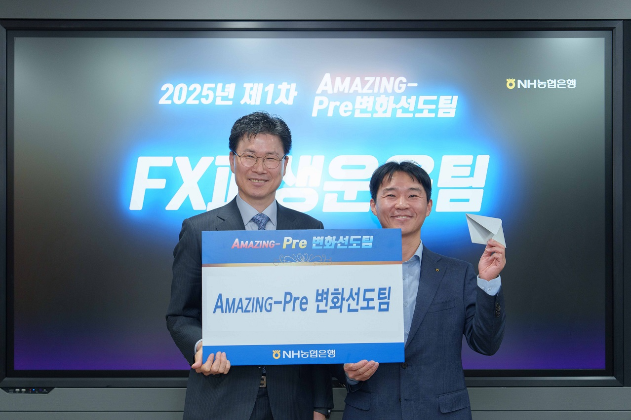 NH농협은행, 성과중심 조직문화 확산을 위한 'NH변화선도팀' 시상