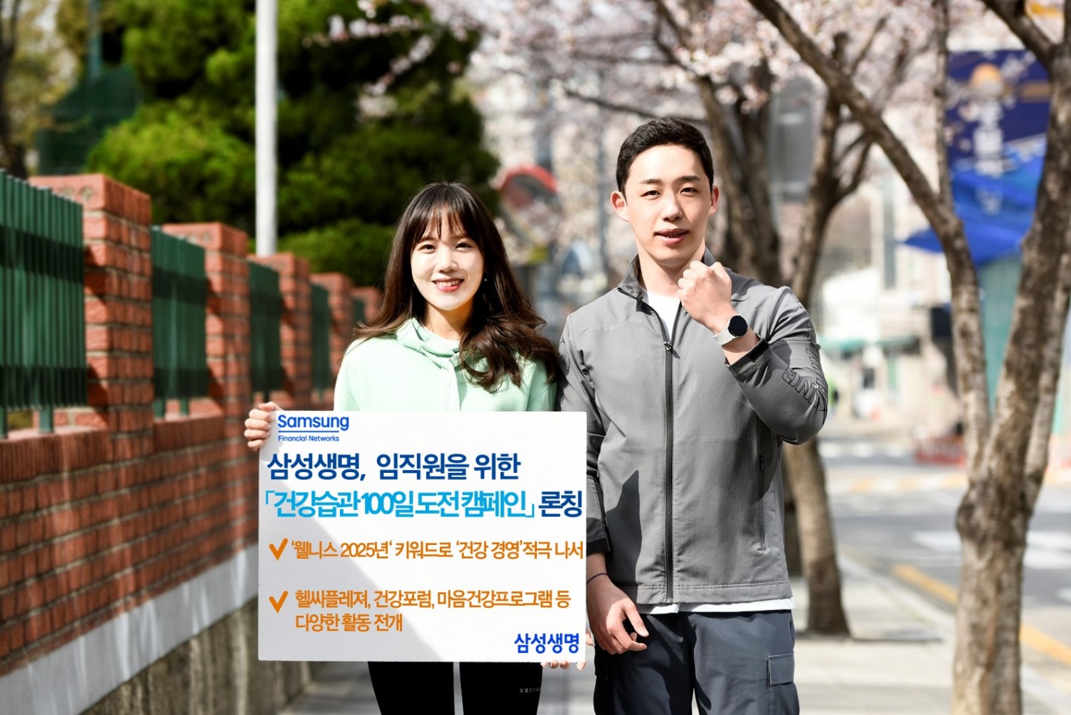삼성생명, 임직원을 위한 '건강습관 100일 도전 캠페인' 론칭