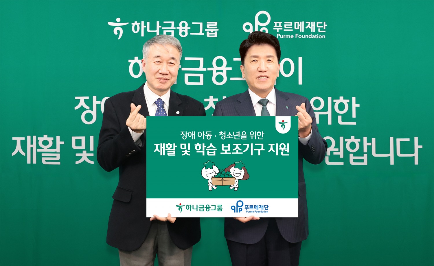 하나금융그룹은 장애인의 건강한 성장과 경제적 자립을 위한 생애주기별 맞춤형 통합 지원 사업을 실시한다고 밝혔다. 이번 사업의 첫 시작으로 지난 17일 서울 마포구 소재 푸르메재단 넥슨어린이재활병원에서 ‘장애 아동ㆍ청소년을 위한 재활 및 학습 보조기구 전달식’을 가졌다.이날 전달식에 참석한 함영주 회장(사진 오른쪽)이 백경학 푸르메재단 상임대표(사진 왼쪽)에게 장애 아동ㆍ청소년을 위한 보조기구를 전달하는 기념촬영을 하고 있다. 사진=하나금융그룹