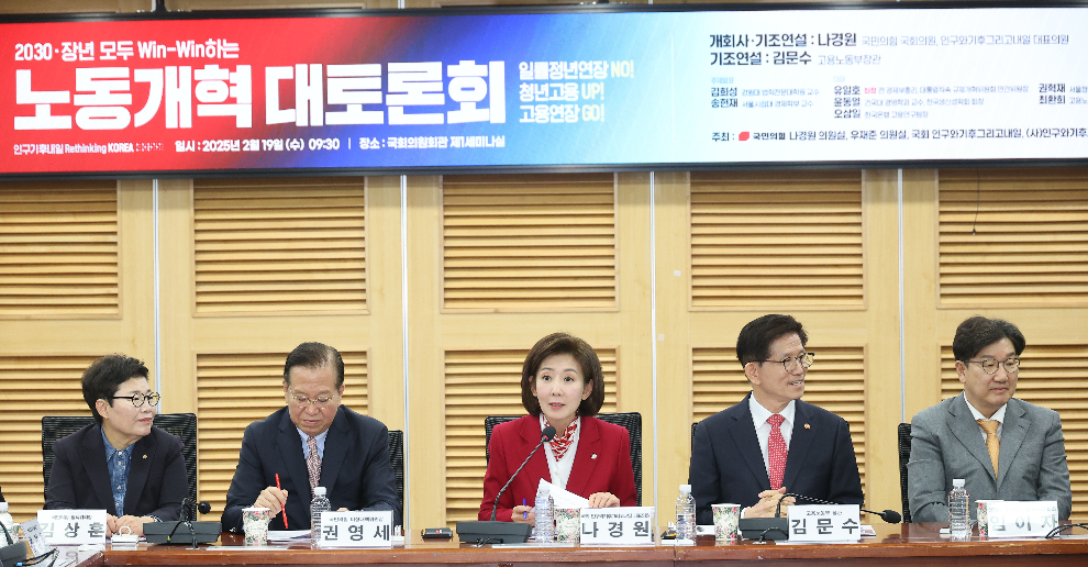 19일 서울 여의도 국회 의원회관에서 열린 '2030·장년 모두 Win-Win하는 노동개혁 대토론회(사진=연합뉴스)