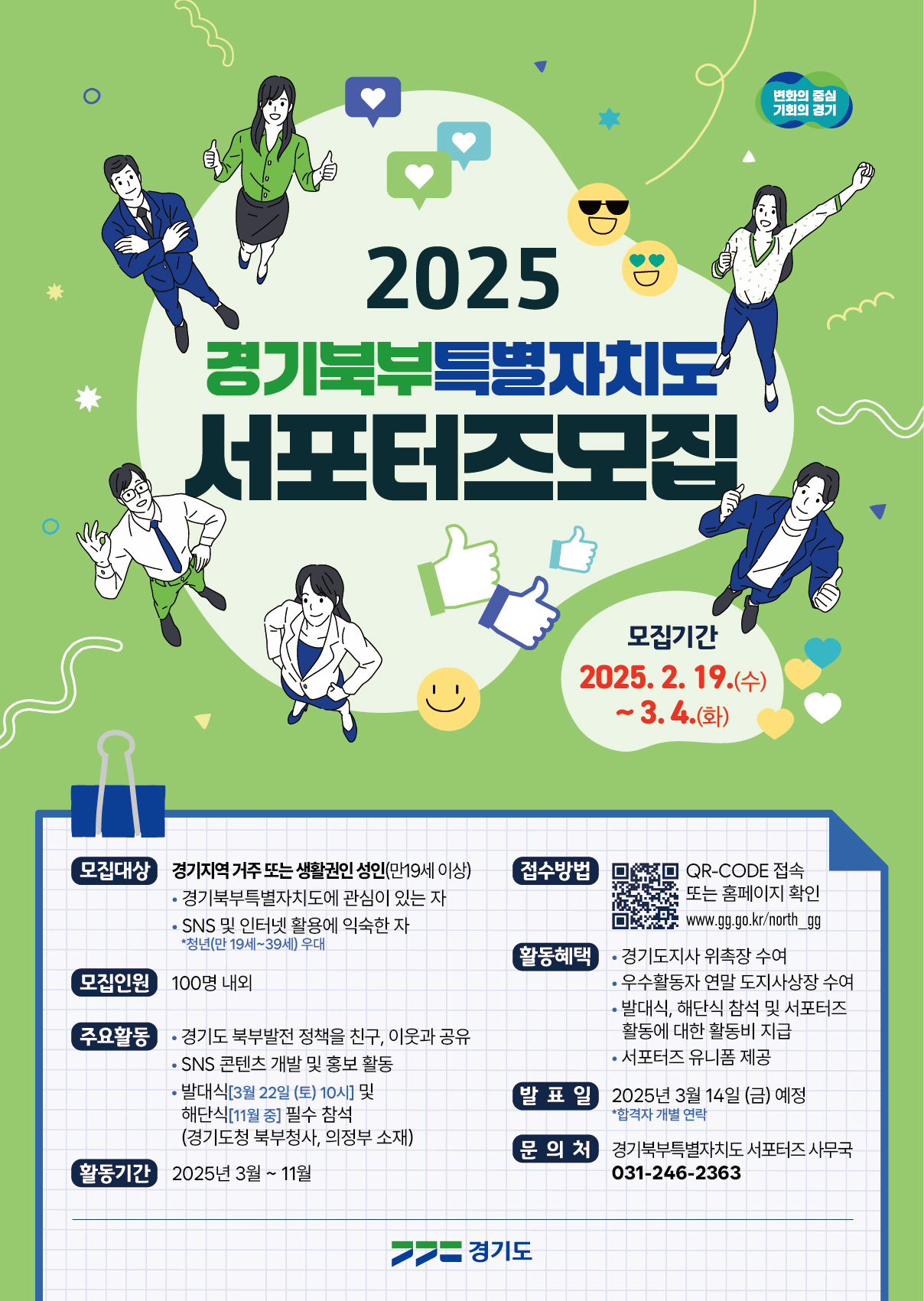 서포터즈 모집 포스터