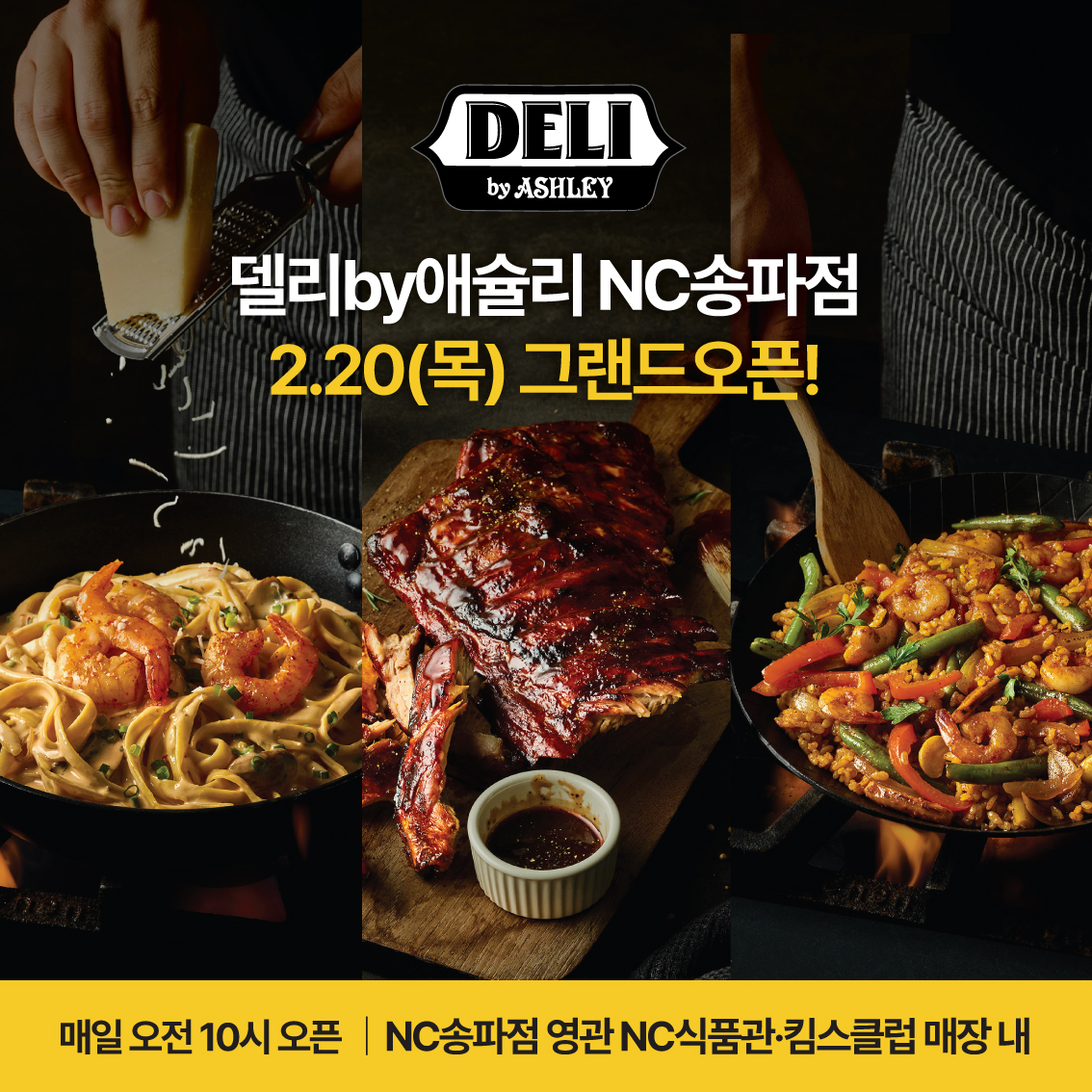 이랜드킴스클럽, ‘델리 바이(by) 애슐리’ 송파점 오픈