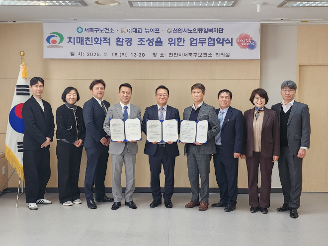 대교뉴이프, 천안시 어르신 인지∙정서 케어 위한 업무협약 체결