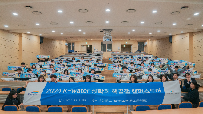 수자원공사, ‘지역 미래세대의 성장 디딤돌’ K-water 장학생 제5기 출범