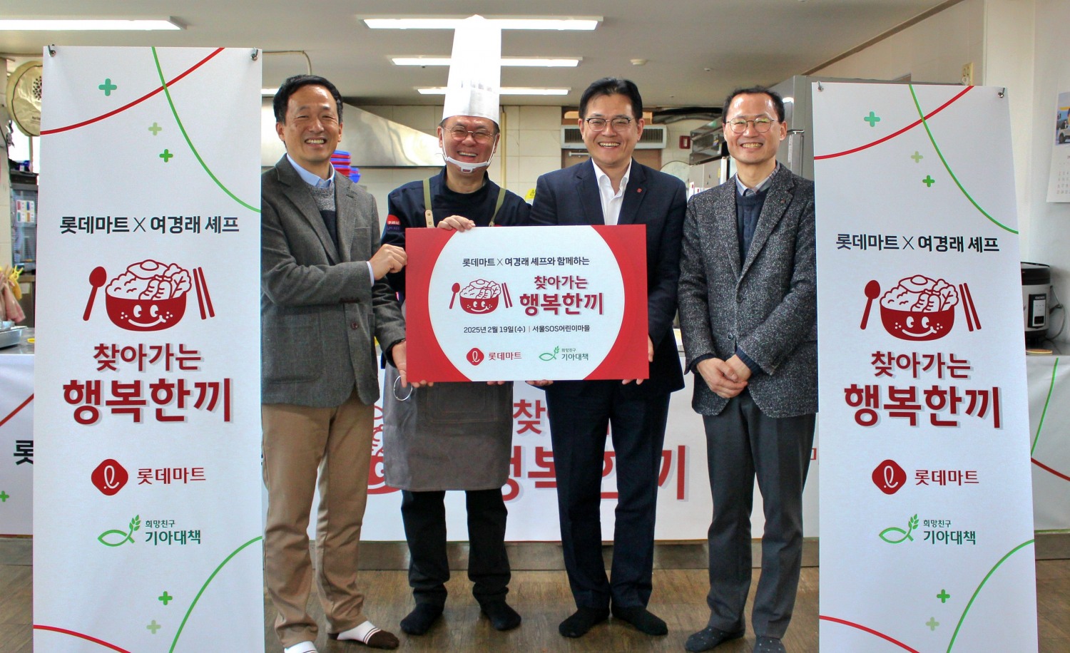 롯데마트, ‘찾아가는 행복 한 끼’ 행사 실시