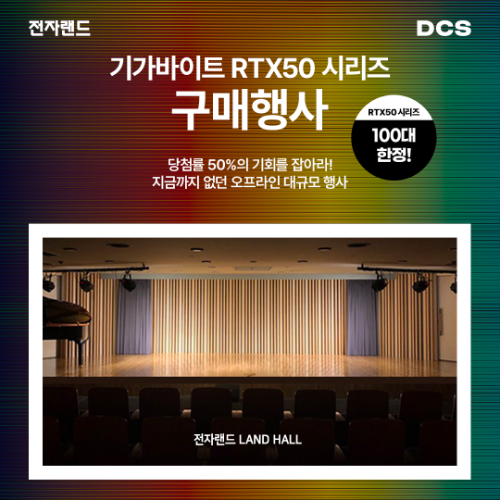 전자랜드, 그래픽카드 RTX 50 시리즈 한정 판매 진행