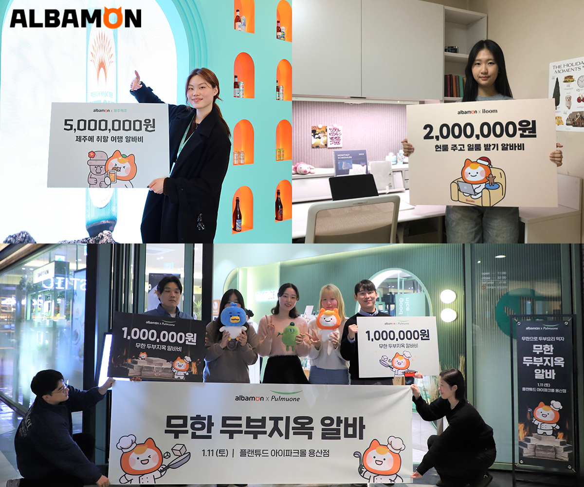 알바몬, 이종 브랜드와 협업 마무리