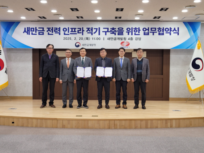 한전-새만금개발청, 새만금산단 전력인프라 적기 구축 위한 업무협약 체결