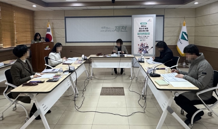 제천시 청소년활동 공모사업 선정심의위원회