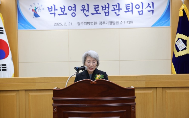 박보영 원로법관 퇴임식.(사진=광주지법 순천지원)