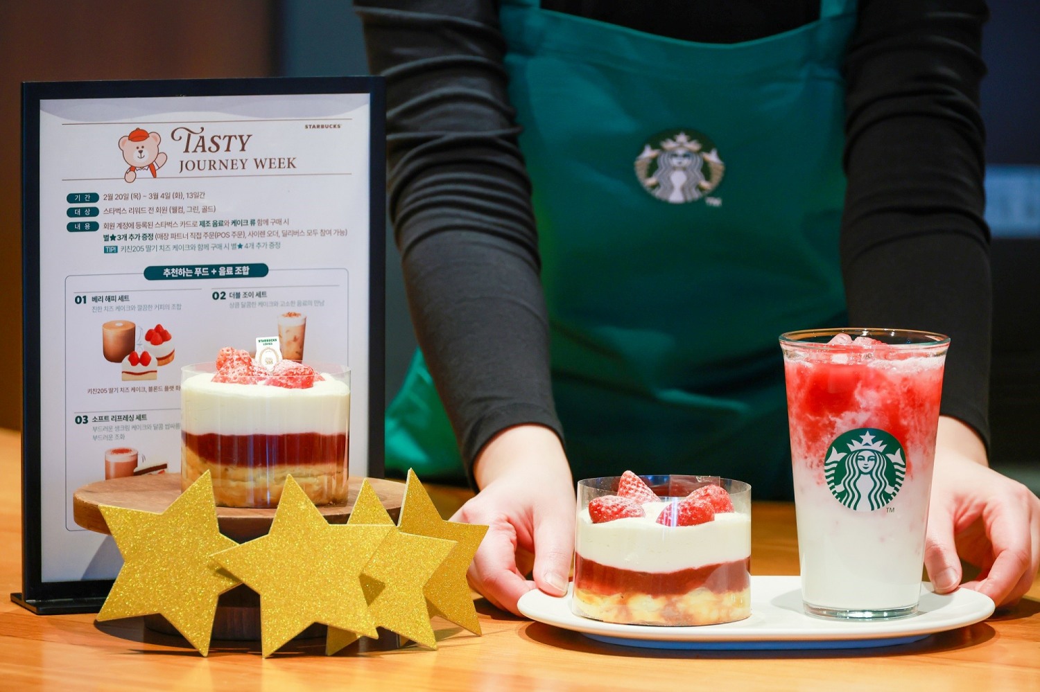 스타벅스, ‘테이스티 저니 위크’ 실시