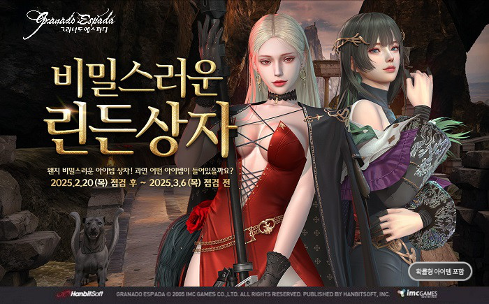 한빛소프트 '그라나도 에스파다' 19주년 '캐릭터 총출동' 이벤트 실시