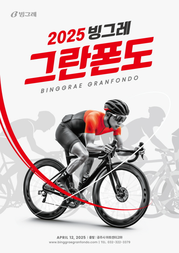 빙그레, ‘빙그레 그란폰도’ 참가 접수 시작