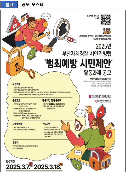 (제공=부산시 자치경찰위원회)