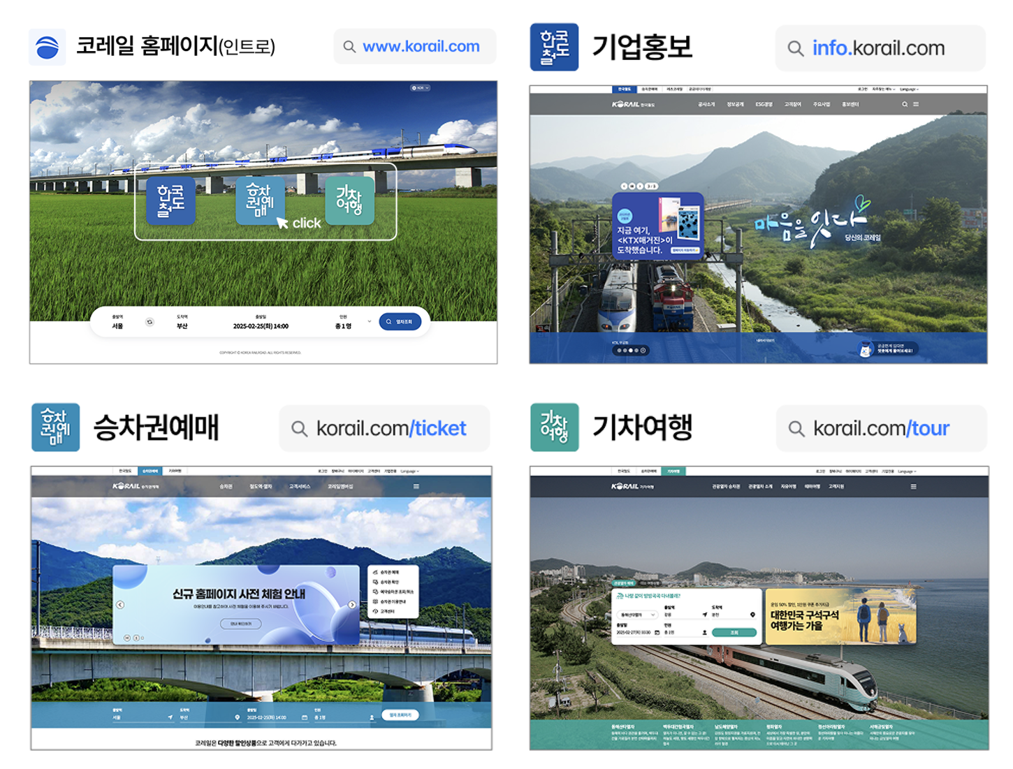 홈페이지 이미지 PC.(사진=코레일)