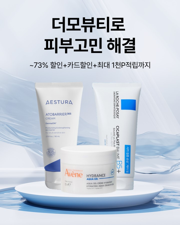 롯데온, '더모코스메틱 단독혜택전' 진행