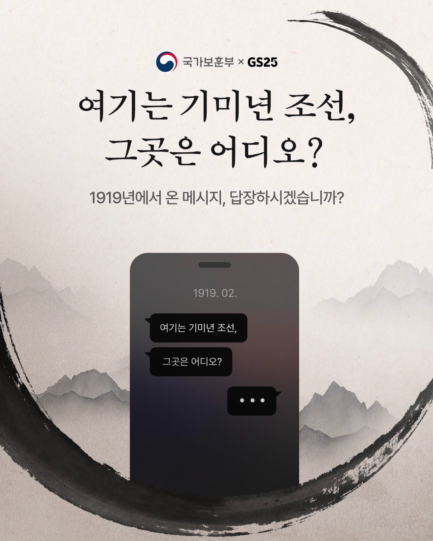 GS25-국가보훈부, 광복 80주년 기념 '삼일절 애국 캠페인' 선봬
