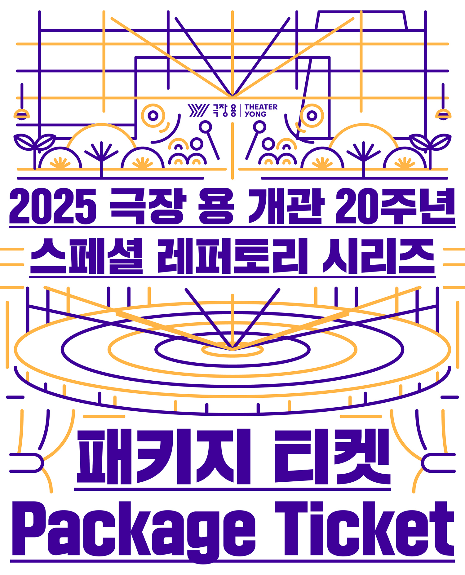 NHN링크, 티켓링크에서 국립중앙박물관 극장 용 ‘2025 시즌 패키지 티켓’ 단독 판매