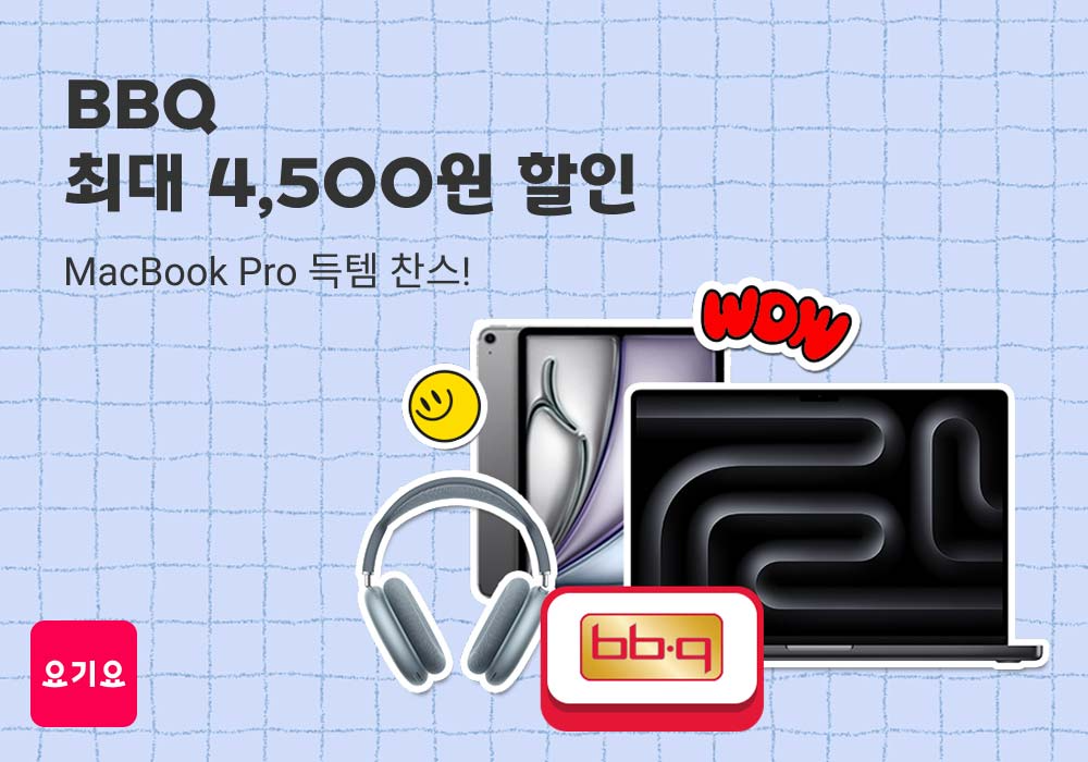 요기요, ‘BBQ치킨’과 함께 새학기 프로모션 실시