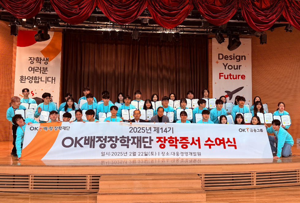 OK배정장학재단 ‘OK배정장학생 상반기 워크숍’ 개최