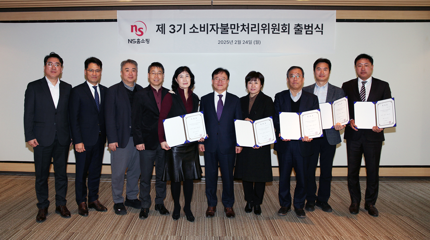 NS홈쇼핑, 제3기 소비자불만처리위원회 출범