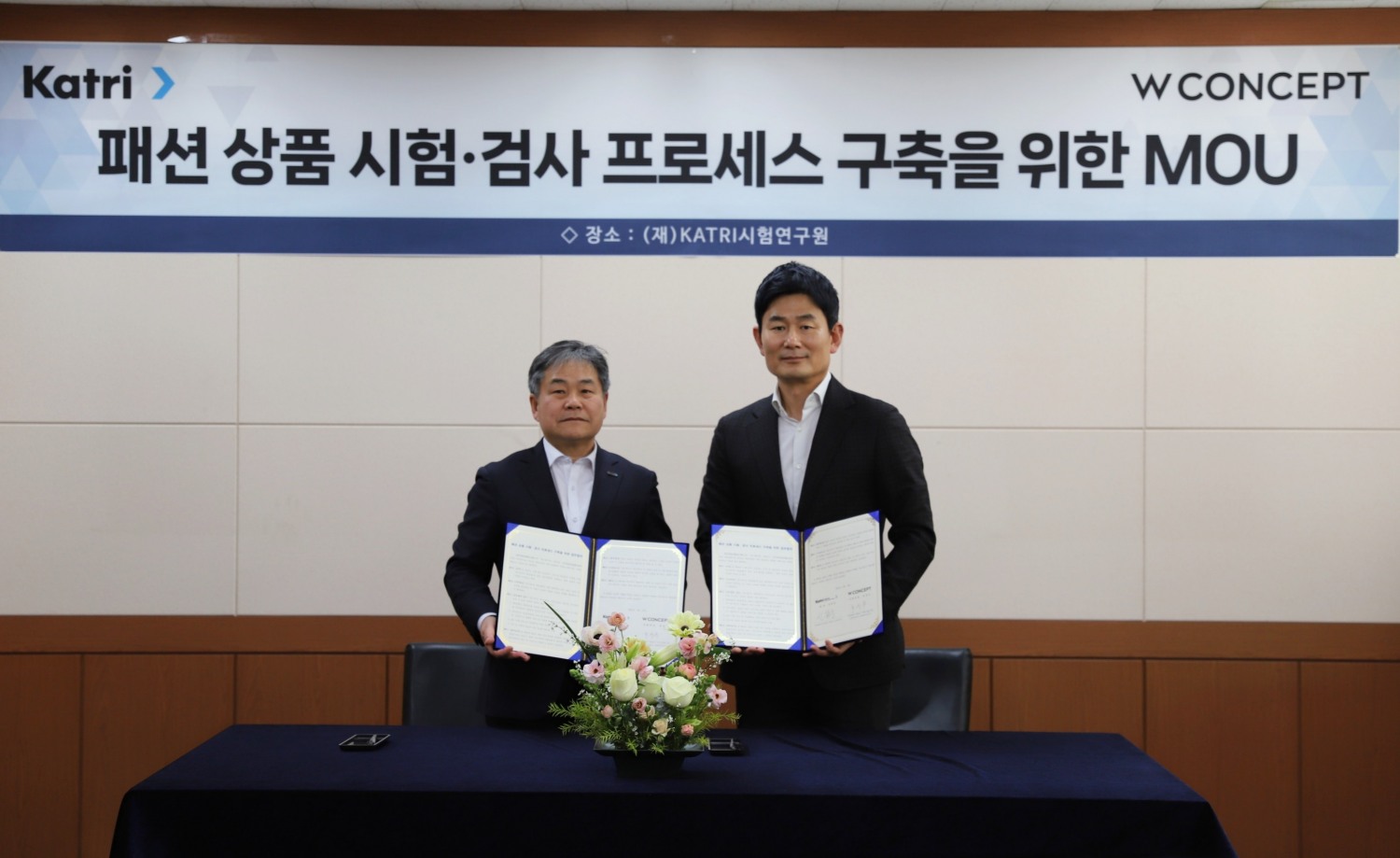 W컨셉, 'KATRI시험연구원'과 MOU 체결
