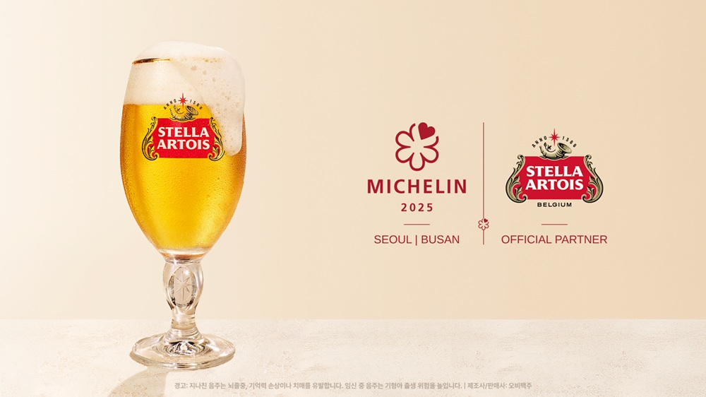 스텔라 아르투아, ‘2025 미쉐린 가이드’ 공식 맥주 파트너로 활동한다