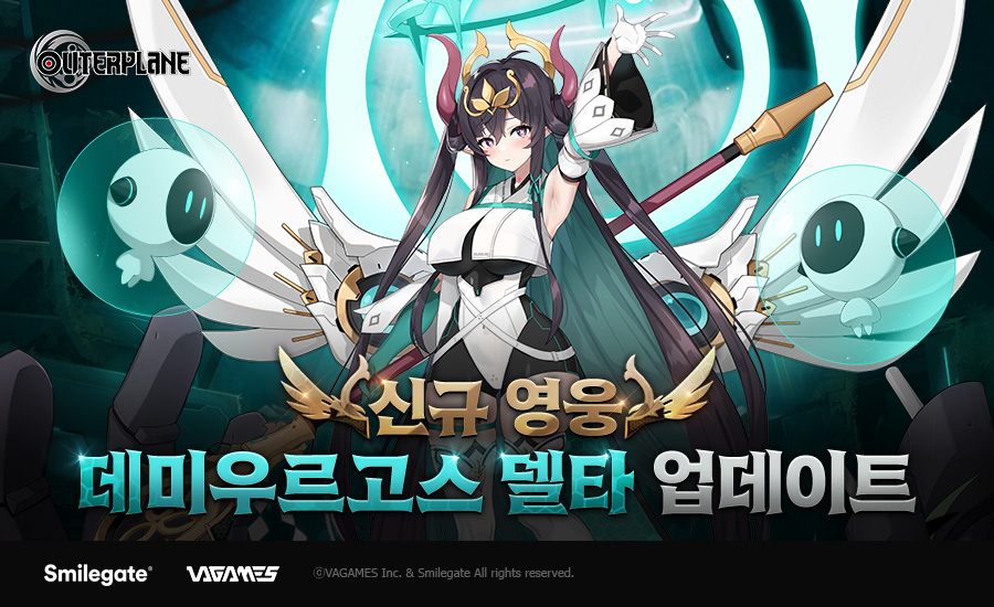 스마일게이트, 아우터플레인 신규 캐릭터 ‘데미우르고스 델타’ 업데이트