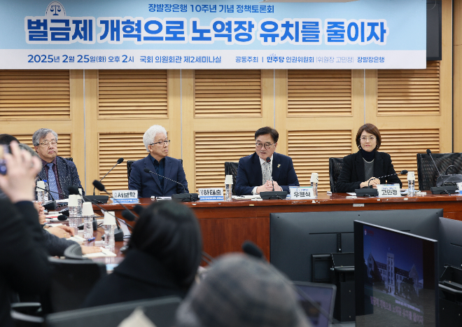 우원식 의장, 장발장은행 10주년 기념 정책토론회 참석