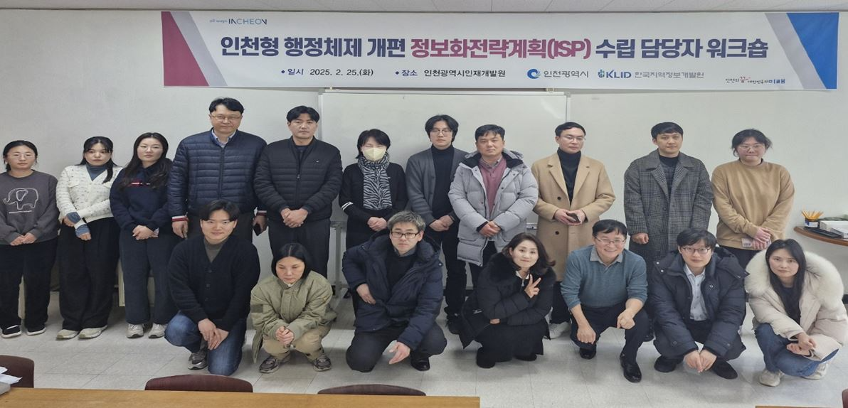 인천시 인재개발원에서 ‘행정체제개편 정보시스템 담당자 워크숍’을 개최하고 관계자들이 기념촬영을 하고 있다.