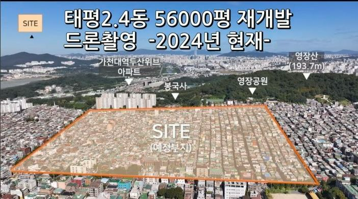 태평2·4동 재개발, 정비계획 입안…‘민정자 호’ 날갯짓